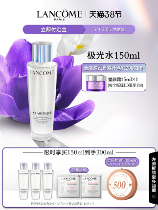 【38女王节预售】兰蔻极光水 混油挚爱平衡水油细腻毛孔精华水