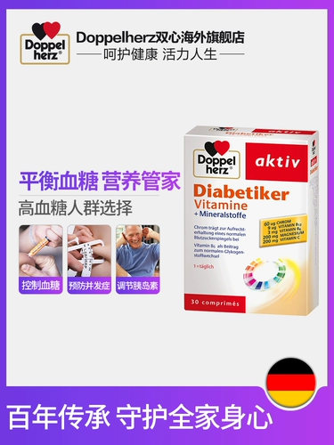 Удвоенный импорт немецких минеральных ломтиков из витаминов 30 таблеток*2 ящики для взрослых улучшают уровень сахара в крови.