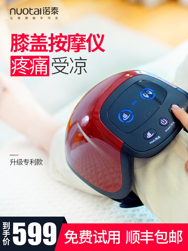 Nuotai 诺泰 NT-18L01 无线充电 多功能电热护膝理疗仪 天猫优惠券折后￥599包邮（￥799-200）送护膝