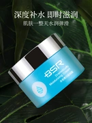 BSR Berson có thể dưỡng ẩm kem dưỡng ẩm đàn hồi giữ ẩm khóa nước mỹ phẩm kem dưỡng ẩm truy cập phụ nữ chính hãng - Kem dưỡng da
