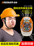 Rừng xanh quạt năng lượng mặt trời mũ cứng công trường có quạt sạc điều hòa giám sát mũ bảo hiểm màu vàng nhạt rủi ro đầu nam mũ bảo hiểm công trường