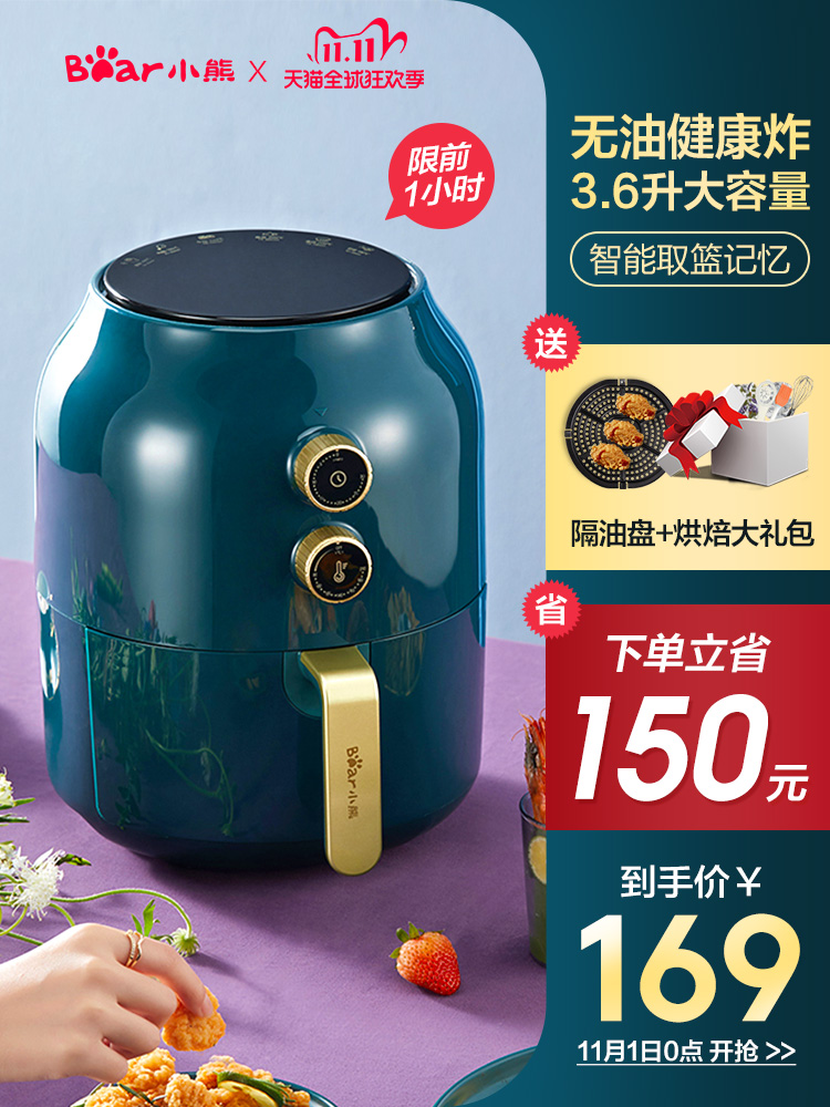1日0点开始限2小时 Bear 小熊 QZG-A14M1 空气炸锅 3.6L 多重优惠折后¥139包邮 1日0点开始限2小时 Bear 小熊 QZG-A14M1 空气炸锅 3.6L 多重优惠折后¥139包邮