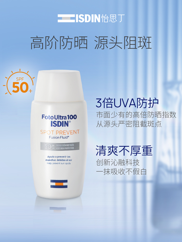 西班牙进口 ISDIN 怡思丁 臻维光护亮颜无瑕沁融防晒液 防晒霜 SPF100+ 50ml*2件 多重优惠折后￥74包邮