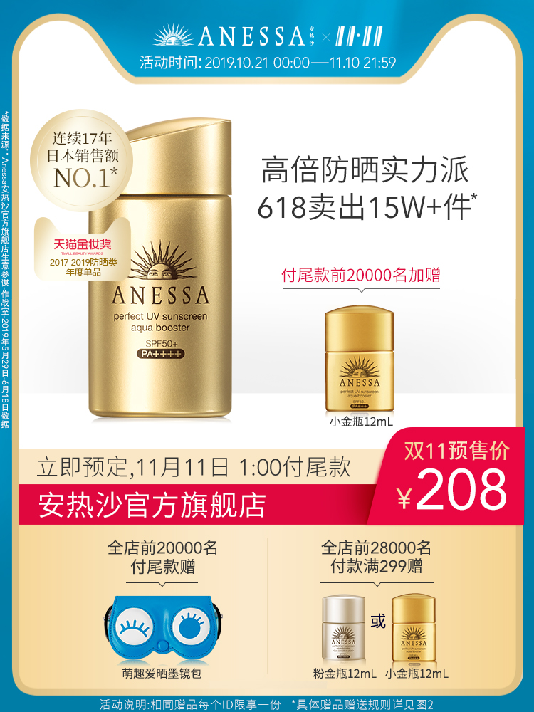 热销爆款 资生堂旗下 安热沙 ANESSA SPF50+ 小金瓶防晒霜 60ml 图1