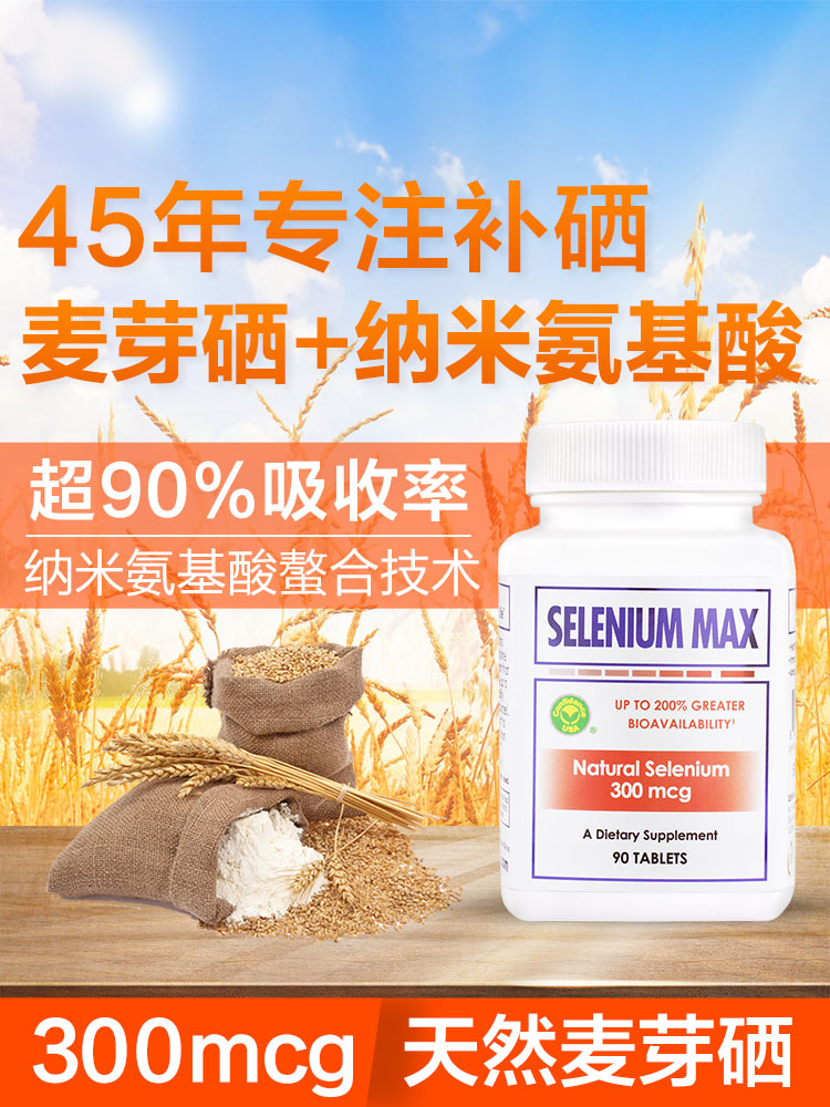 美国进口 Confidence 信心药业 纳米氨基酸螯合硒片 300mcg*90片*2瓶 多重优惠折后￥211.6包邮包税