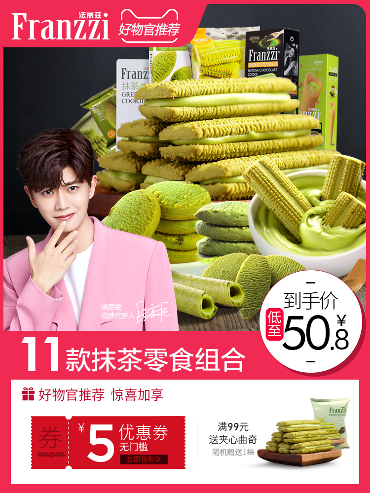 法丽兹曲奇饼干网红抹茶零食小吃组合大礼包组合整箱混合装多口味 法丽兹曲奇饼干网红抹茶零食小吃组合大礼包组合整箱混合装多口味