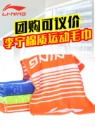 Li Ning thể thao khăn cầu lông bóng rổ yoga chạy phòng tập thể dục khăn lau bông khăn bông mồ hôi thấm người lớn