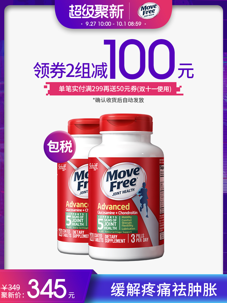 销量第一 Schiff Move Free 氨糖维骨力 MSM 绿盒关节炎止痛配方 120粒*2瓶*2件 聚划算双重优惠后￥540包邮包税
