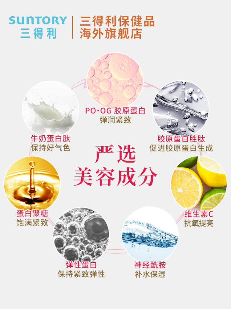 三得利 蜜露珂娜 高浓度胶原蛋白水解粉 30包 图3