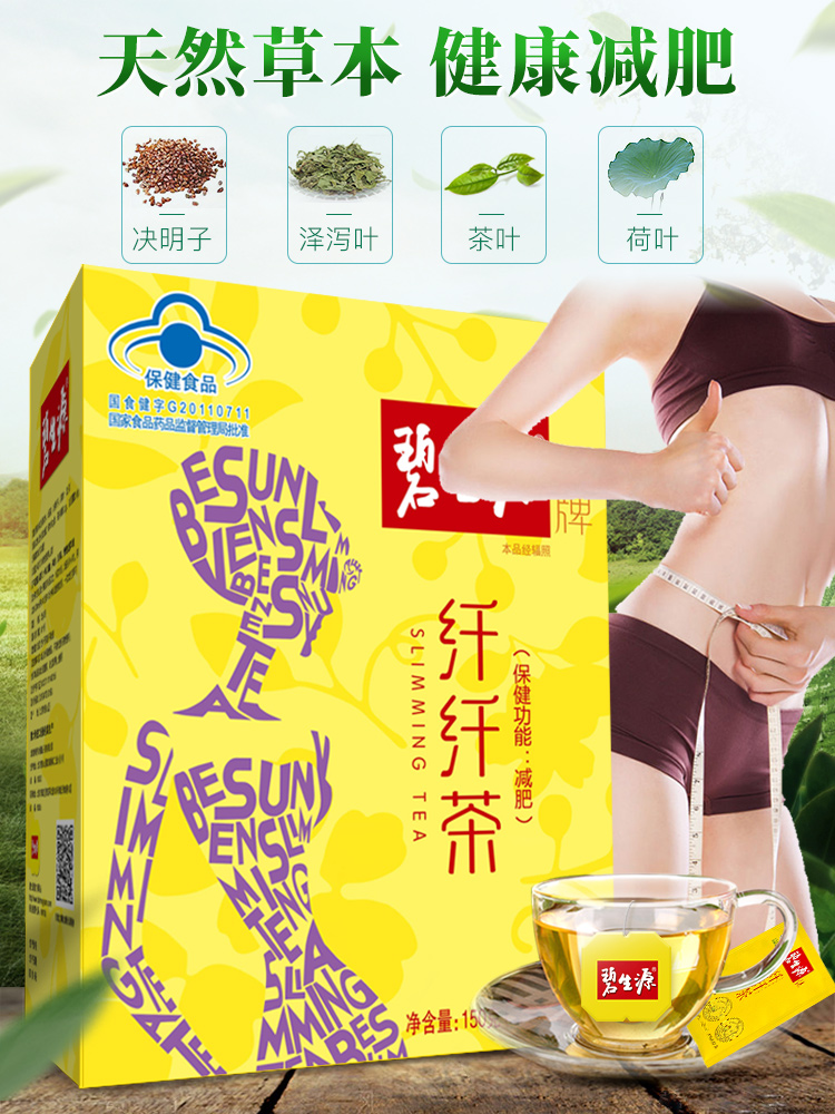 碧生源 纤纤减肥茶 2.5g/袋*60袋 1送维C60粒 图1