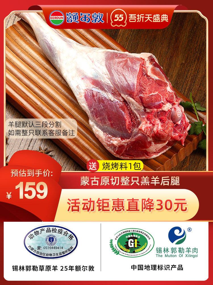 中国地理标志认证 额尔敦 内蒙乌珠穆沁羔羊 整只后腿 3.4斤 图1