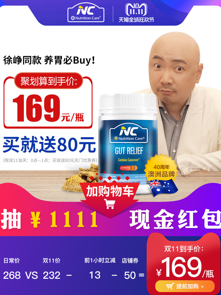 18年双11预告 澳大利亚进口 Nutrition Care 养胃粉 肠舒适150g 天猫优惠券折后￥169包邮包税（限前1小时）