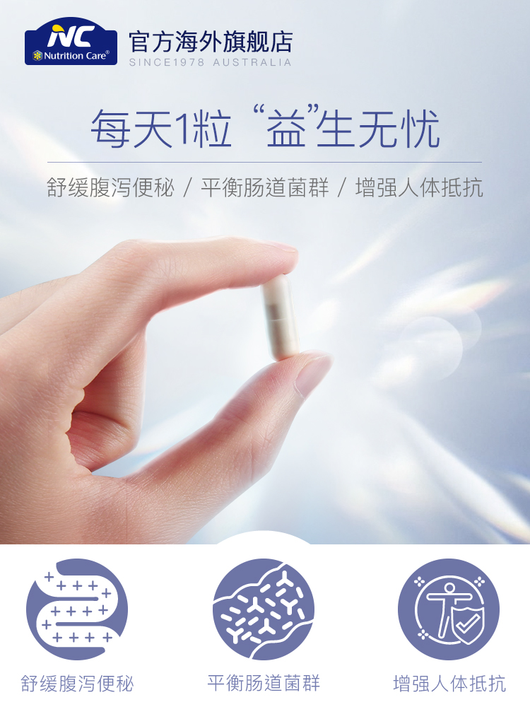 澳洲进口 NC 活益多 常温益生菌 30粒/瓶 图2