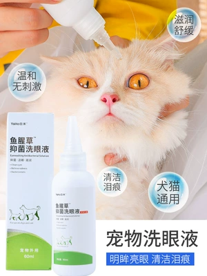 Yahe Yucao thú cưng thuốc nhỏ mắt mèo thuốc nhỏ mắt mèo giọt nước mắt - Thuốc nhỏ mắt thuốc nhỏ mắt nhân tạo Thuốc nhỏ mắt