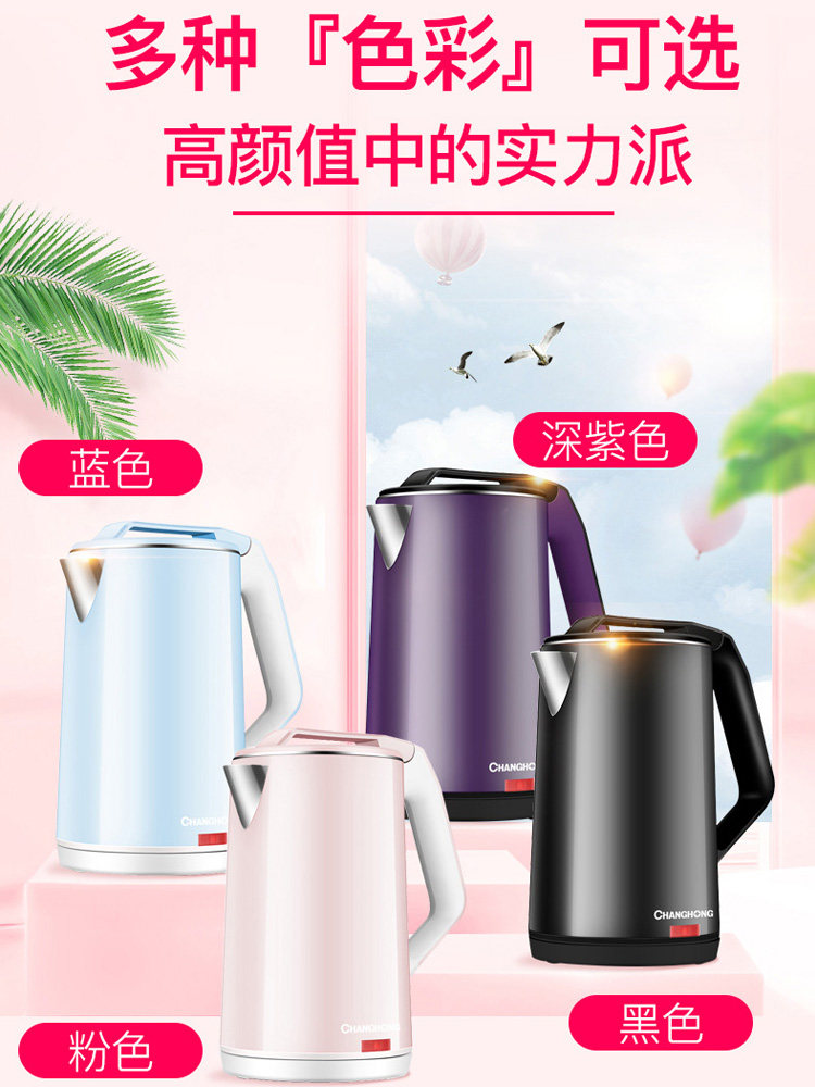 长虹 C304 电热水壶 2L 天猫优惠券折后￥24.9包邮（￥39.9-15）多色可选