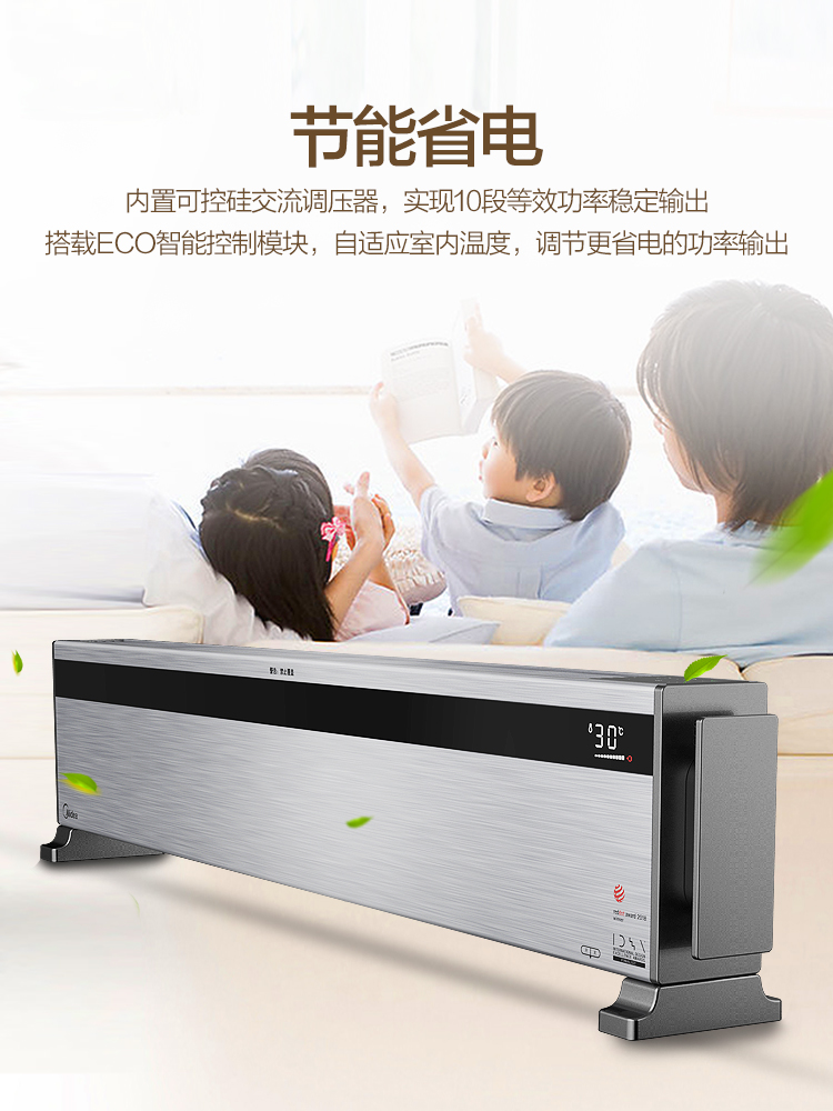 美的 智能踢脚线取暖器 图3