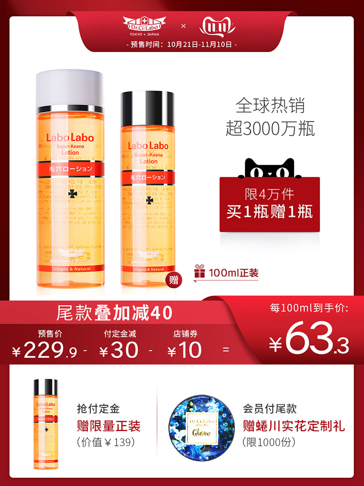 城野医生 毛孔收敛水 爽肤水 200ml+100ml 图1
