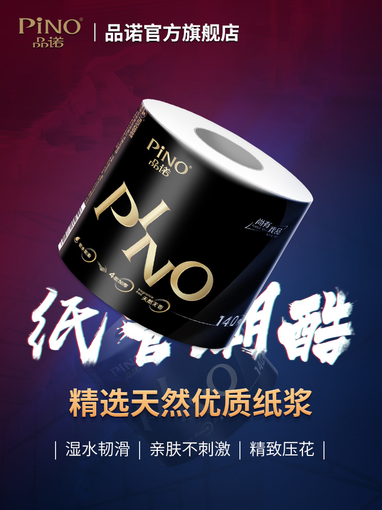 恒安出品 品诺 心相印卷纸 4层加厚 140g*27卷 图2
