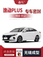 [Cao cấp] 21 mẫu dải dán cách âm đặc biệt của Changan Yidong PLUS được thêm vào trang trí toàn bộ xe và sửa đổi chống bụi CỐP HẬU COMPA NÂNG KÍNH