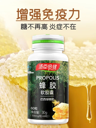 汤臣倍健 Бренд Propolis Soft Capsule Brazil 500 мг/зерно*60 капсула Увеличенная иммунная сия
