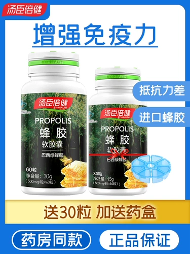 汤臣倍健 Бренд Propolis Soft Capsule Brazil 500 мг/зерно*60 капсула Увеличенная иммунная сия