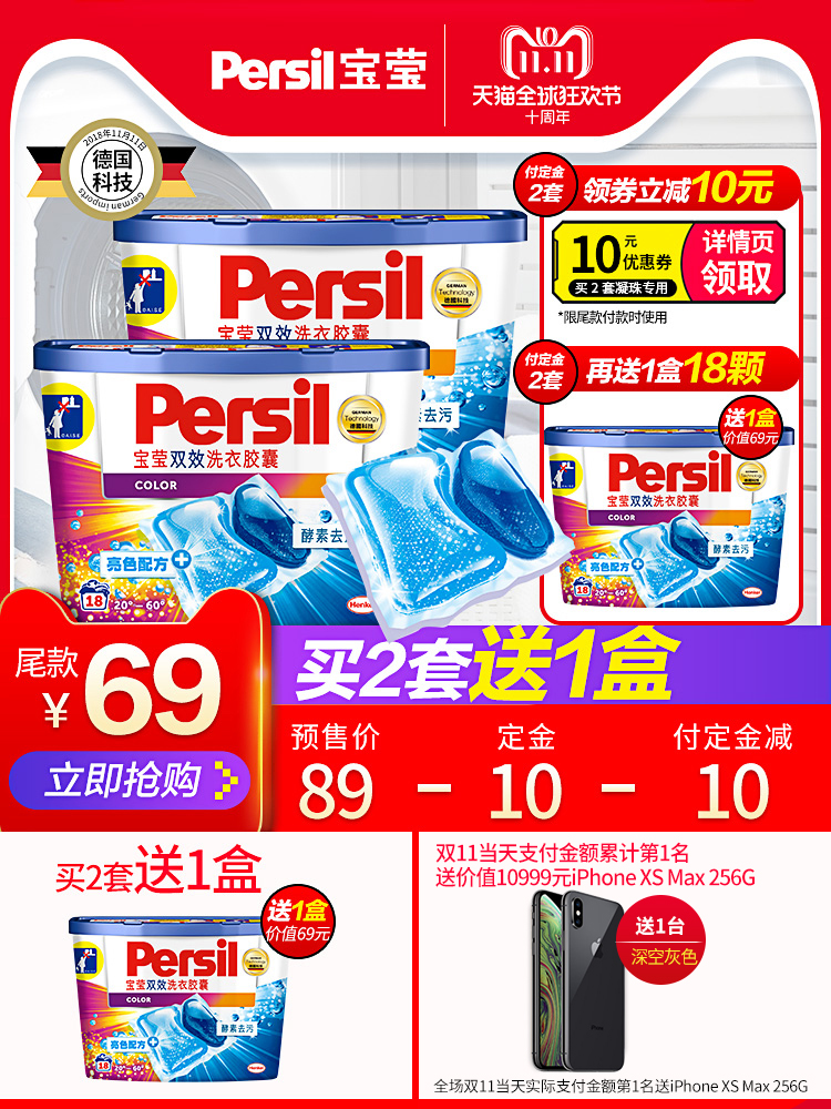 18年双11预售 德国进口 汉高 Persil 宝莹 护色双效洗衣胶囊 浓缩洗衣凝珠 36颗 低于￥59包邮（需￥10定金）