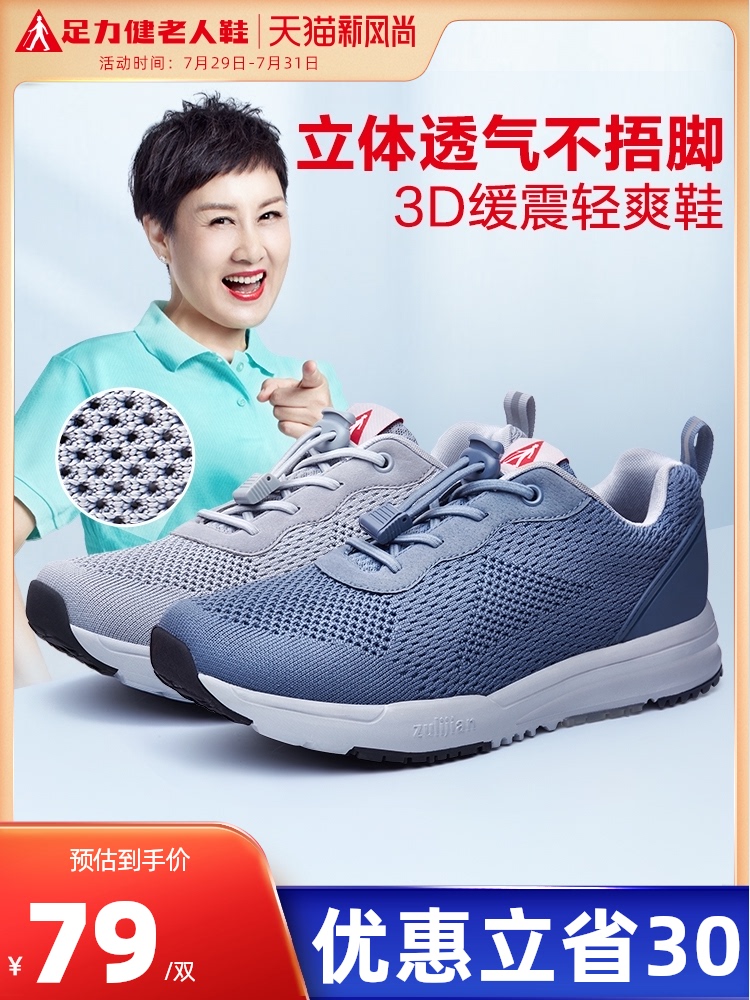 足力健 21年夏季新款 透气网面老人鞋 天猫优惠券折后￥79包邮（￥109-30）多款多色可选