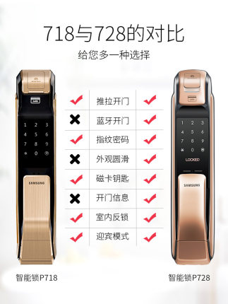 三星P70智能指纹锁怎么样？评价如何？