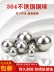 Jinchao 304 bóng thép không gỉ bóng chính xác bóng sóng rắn bóng nhỏ bóng thép 0,5-6-8-9-30-60mm máy dò kim loại cầm tay Vật liệu thép