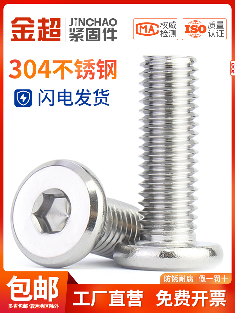 bulong móng Jinchao 304 thép không gỉ đầu tròn vít lục giác xiên lớn đầu phẳng lục giác vát đồ nội thất bu lông M4-M10 các loại bu lông bulong móng