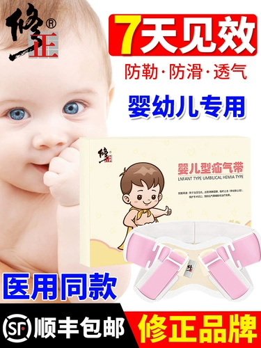修正 H hernis with baby groin Медицинские дети, ребенок, маленькая кишка Ци, мальчики, девочки, косое пуп