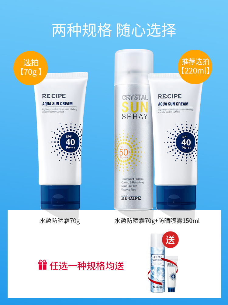 RECIPE 水晶防晒喷雾 150ml+防晒霜 70g 图1