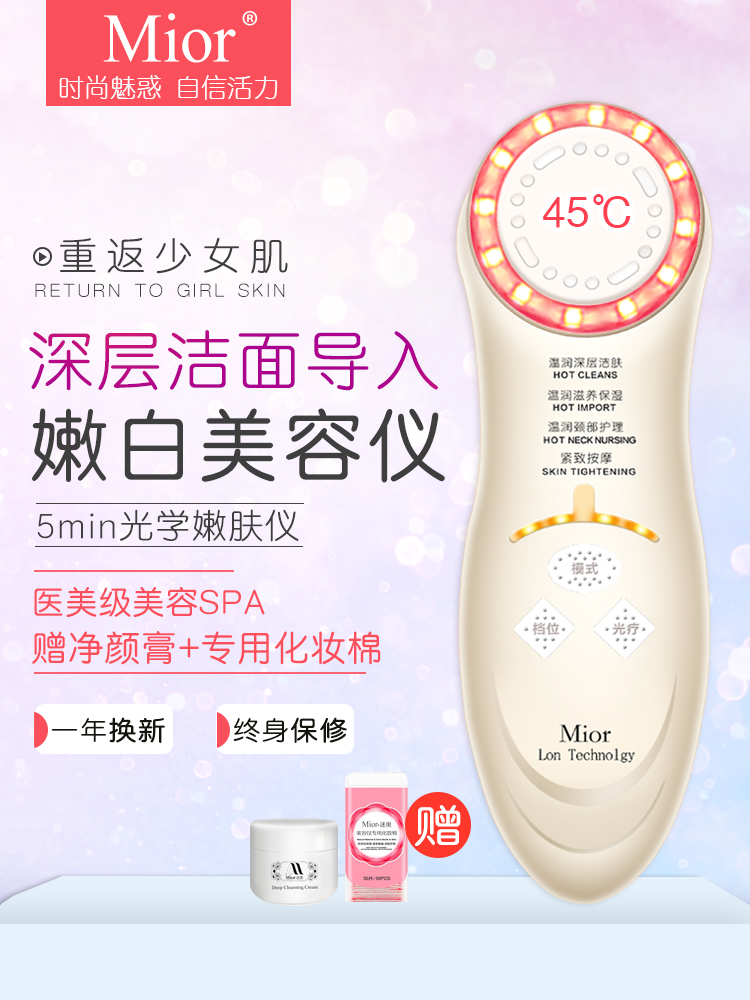 Mior 导入美容仪 清洁嫩肤光子仪 天猫优惠券折后￥108包邮（￥188-80）2色可选