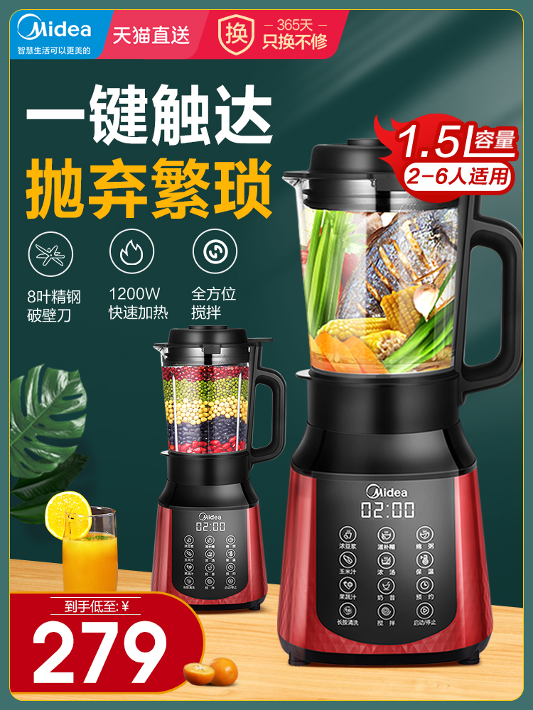 Midea 美的 MJ-PB40E253C 智能全自动破壁料理机 天猫优惠券折后￥259包邮（￥339-80）