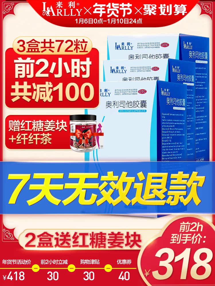 中欧美三认证 来利 奥利司他胶囊 72粒 赠红糖姜块+纤纤茶 图1