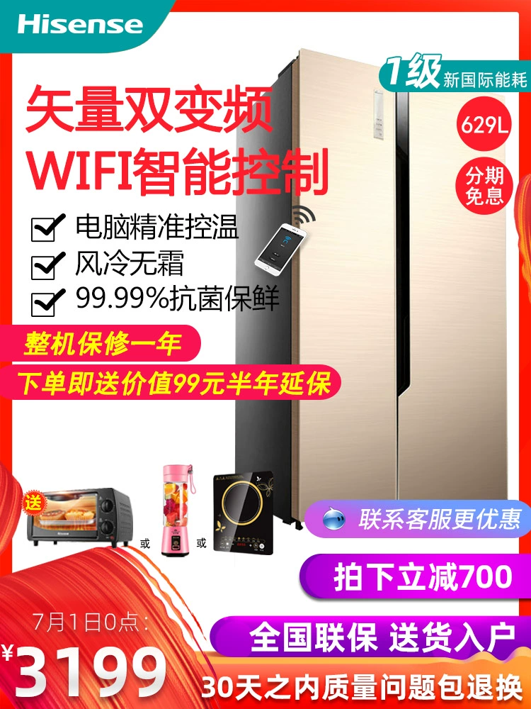 Hisense Hisense BCD-629WTVBP Q cánh cửa tủ lạnh gia đình làm mát bằng không khí thông minh chuyển đổi tần số thông minh - Tủ lạnh