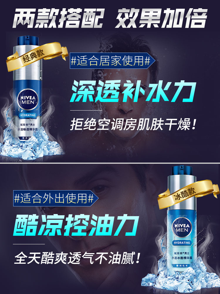 妮维雅 男士水活小蓝管 护肤套装 图2