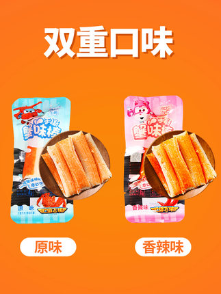 食在过瘾香辣即食蟹味棒蟹肉棒手撕蟹柳低脂海味零食小吃休闲食品 第83张