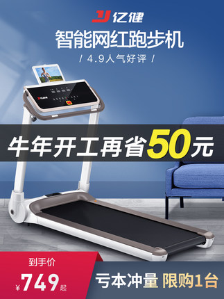 YIJIAN 亿健 NOTE 跑步机家用跑步机