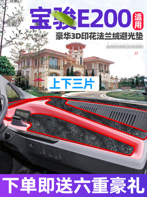 Baojun e200 bảng điều khiển ánh sáng pad e100 kiểm soát nội thất cách nhiệt chống nắng che nắng chuyển đổi đặc biệt trang trí vật tư - Ô tô nội thất Accesseries đồ trang trí ô tô Ô tô nội thất Accesseries