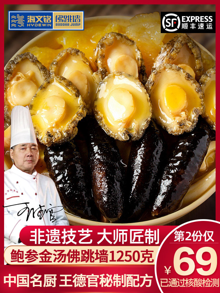 海文铭 福州佛跳墙 1250g*2件 双重优惠折后￥177顺丰包邮