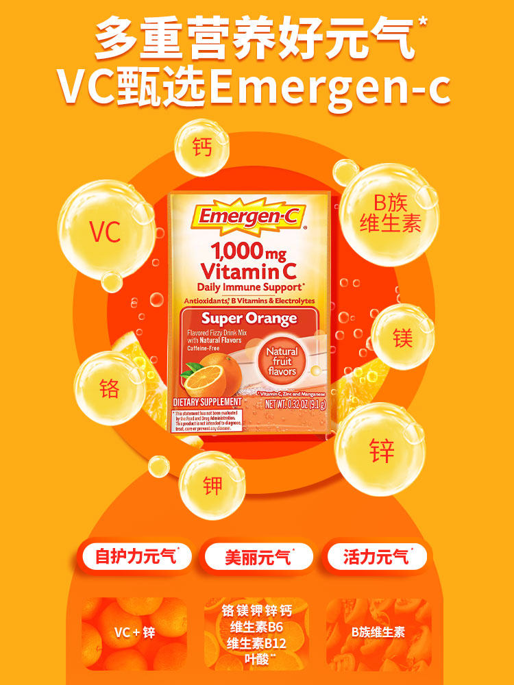 美国进口 Emergen-C 益满喜 1000mg维生素C 元气泡腾粉 10包 天猫优惠券折后￥39包邮包税（￥109-70）