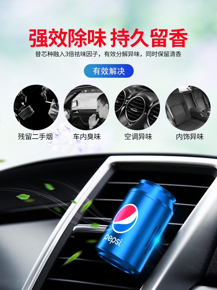 Pepsi 百事 车载香水出风口汽车香薰 含3支香芯 天猫优惠券折后￥19包邮（￥69-50）
