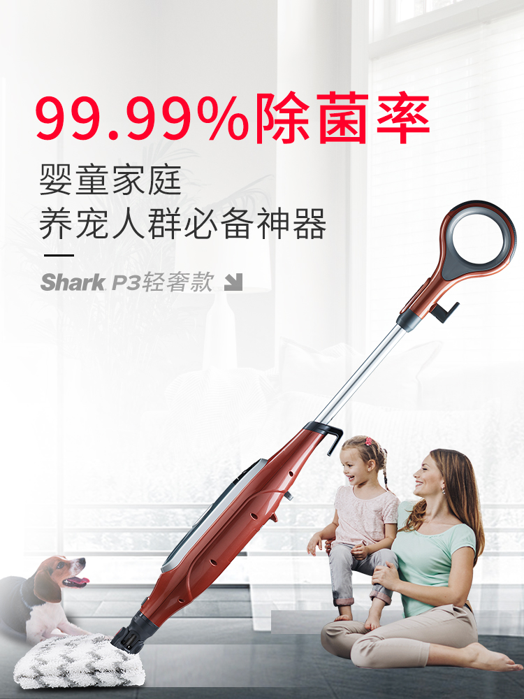 美国 Shark 鲨客 P3 高温蒸汽除菌拖把 天猫优惠券折后¥499包邮(¥799-300) 美国 Shark 鲨客 P3 高温蒸汽除菌拖把 天猫优惠券折后¥499包邮(¥799-300)