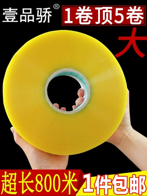 品 4,5cm dài 800 mét Máy đóng gói Băng niêm phong trong suốt Bán buôn Dải cao su Express Taobao đóng gói Siêu lớn trắng trong suốt 