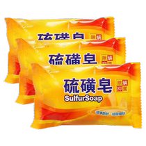 Sulfur soap sulfur soap hand washing bath soap bathing whole body cleansing face women and men washing face to remove mites