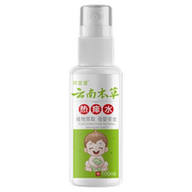 Baby prickly heat water to relieve itching baby special prickly heat powder childrens hot ointment for bathing summer sunflower adult prickly heat treatment