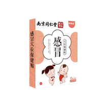 Nanjing Tongrentang childrens cold patch antipyretic patch childrens baby nasal congestion health patch cough patch conditioning cough and asthma