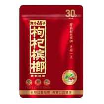Xiangtan Puzi wolfberry betel nut 30 yuan 50 yuan package 20 Wuwuzi drunk wolfberry wholesale ice nut binlang