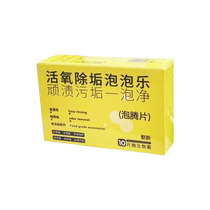 Glasses patina removal effervescent tablet cleaner frame nose pad gap removal rust yellowing antioxidant and anti-yellowing artifact